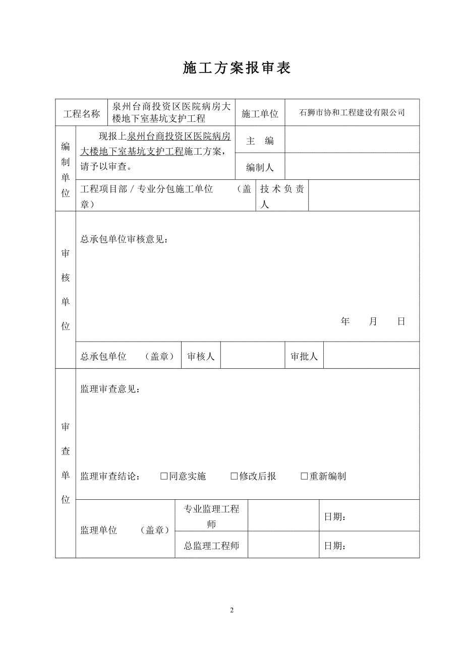 (玉埕医院)土方开挖与支护施工方案(修改版)_第2页