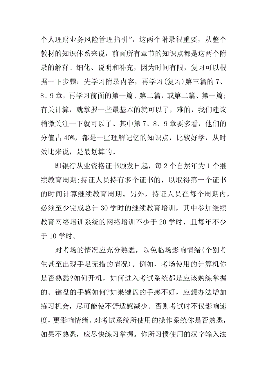 银行从业证书年检和继续教育的区别介绍_第2页