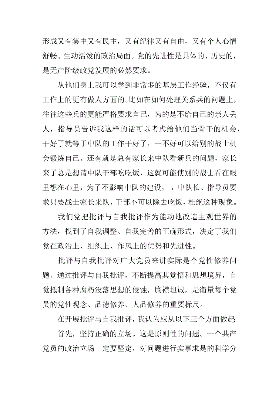 部队党员思想汇报xx范本_第2页