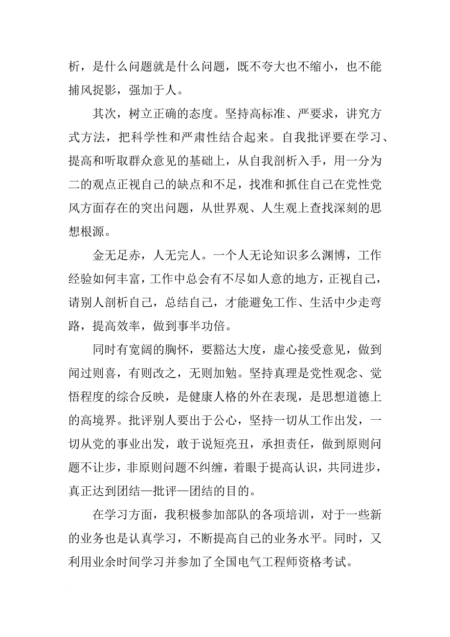 部队党员思想汇报xx范本_第3页