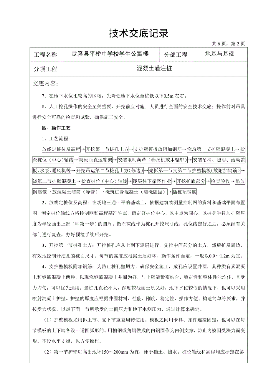 地基基础工程技术交底记录_第2页