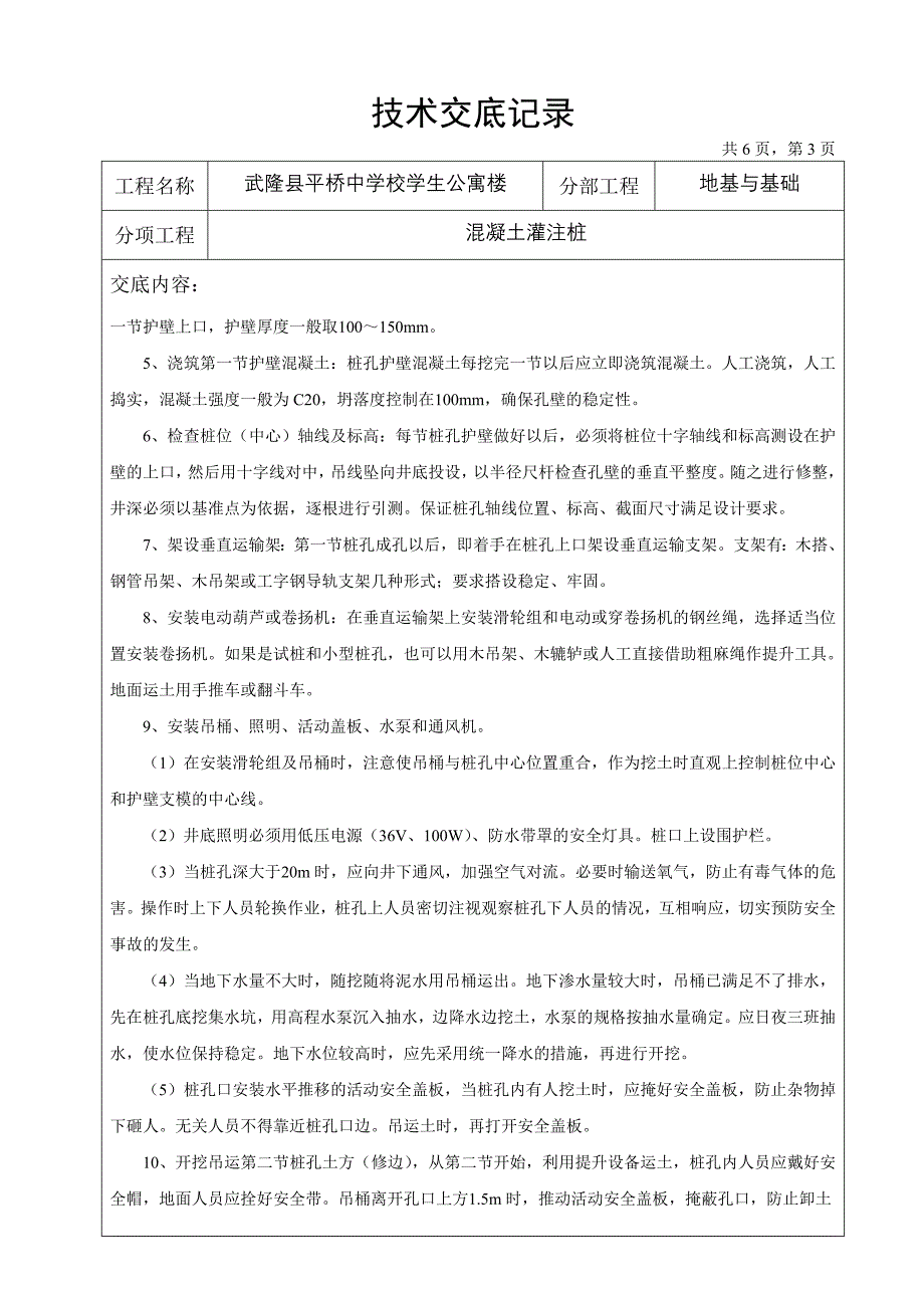 地基基础工程技术交底记录_第3页