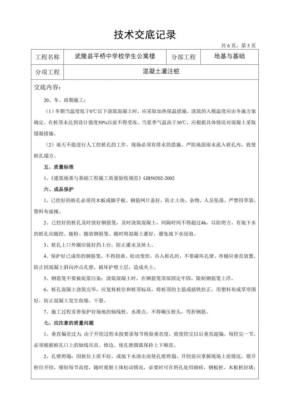 地基基础工程技术交底记录_第5页