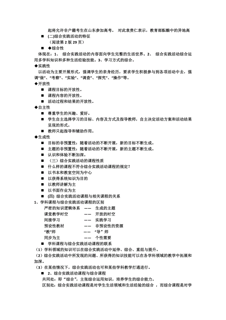 综合实践活动学生备份纲要_第2页