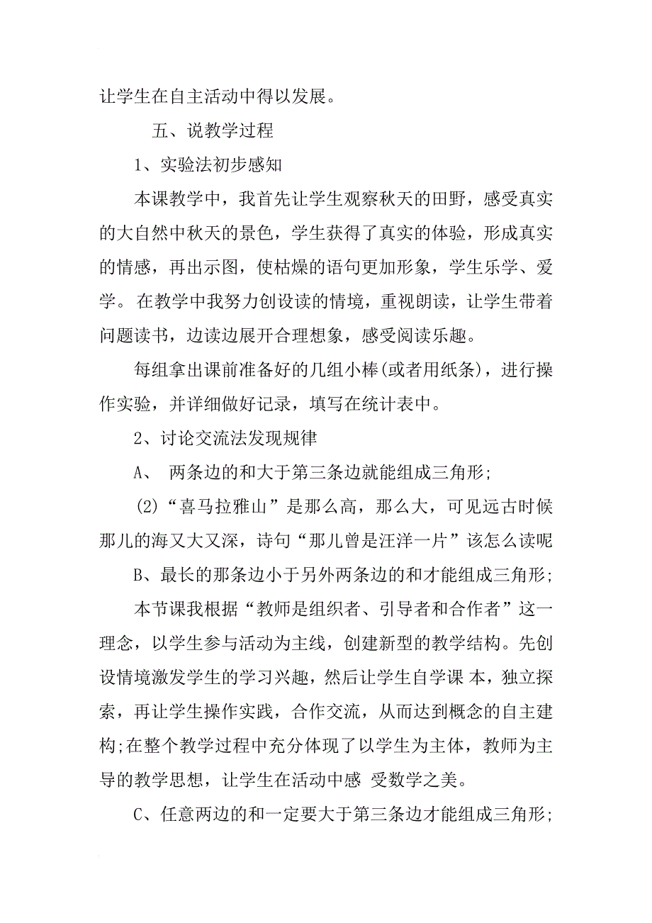 小学数学《三角形的特征》说课稿范文_第4页