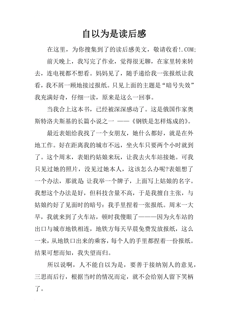 自以为是读后感_第1页