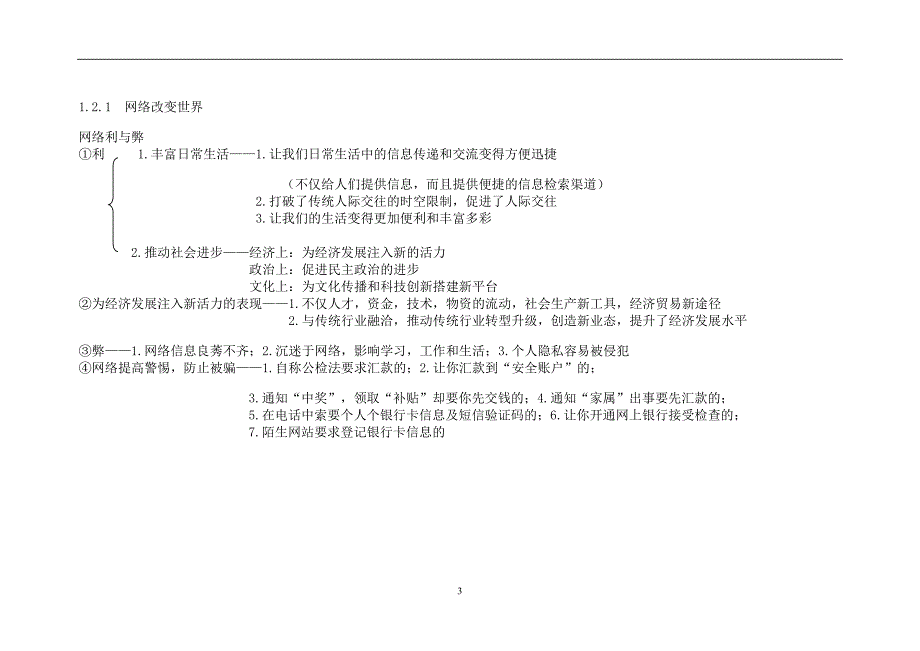 新人教版八年级上册道德与法治知识点总结_第3页