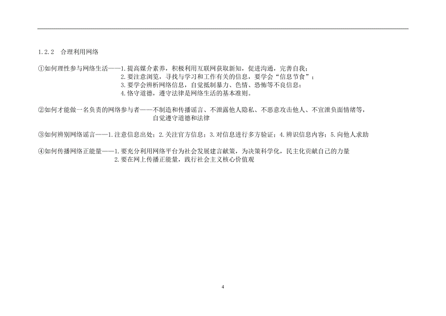 新人教版八年级上册道德与法治知识点总结_第4页