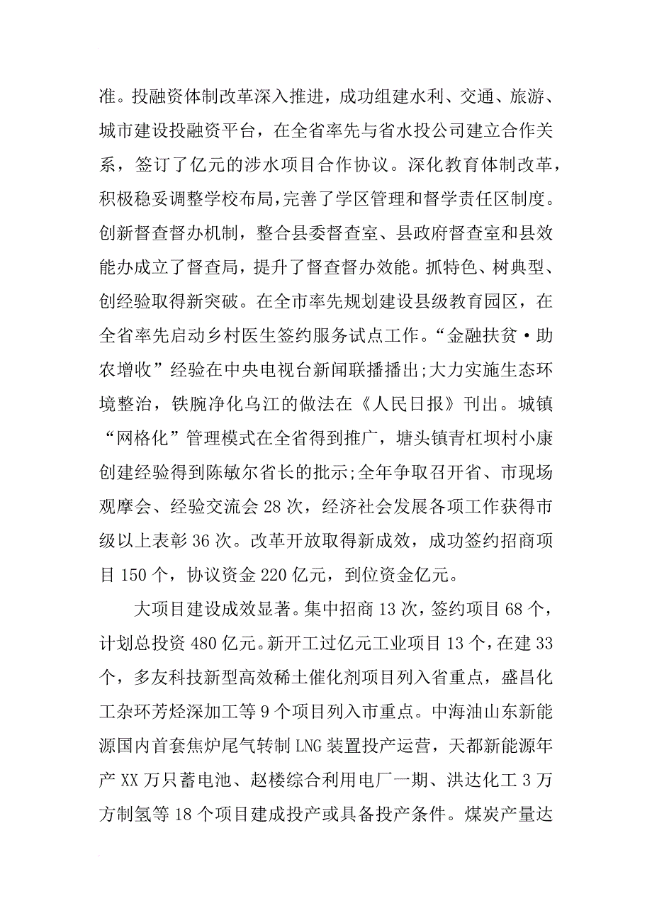 思南县政府xx年工作报告_第3页