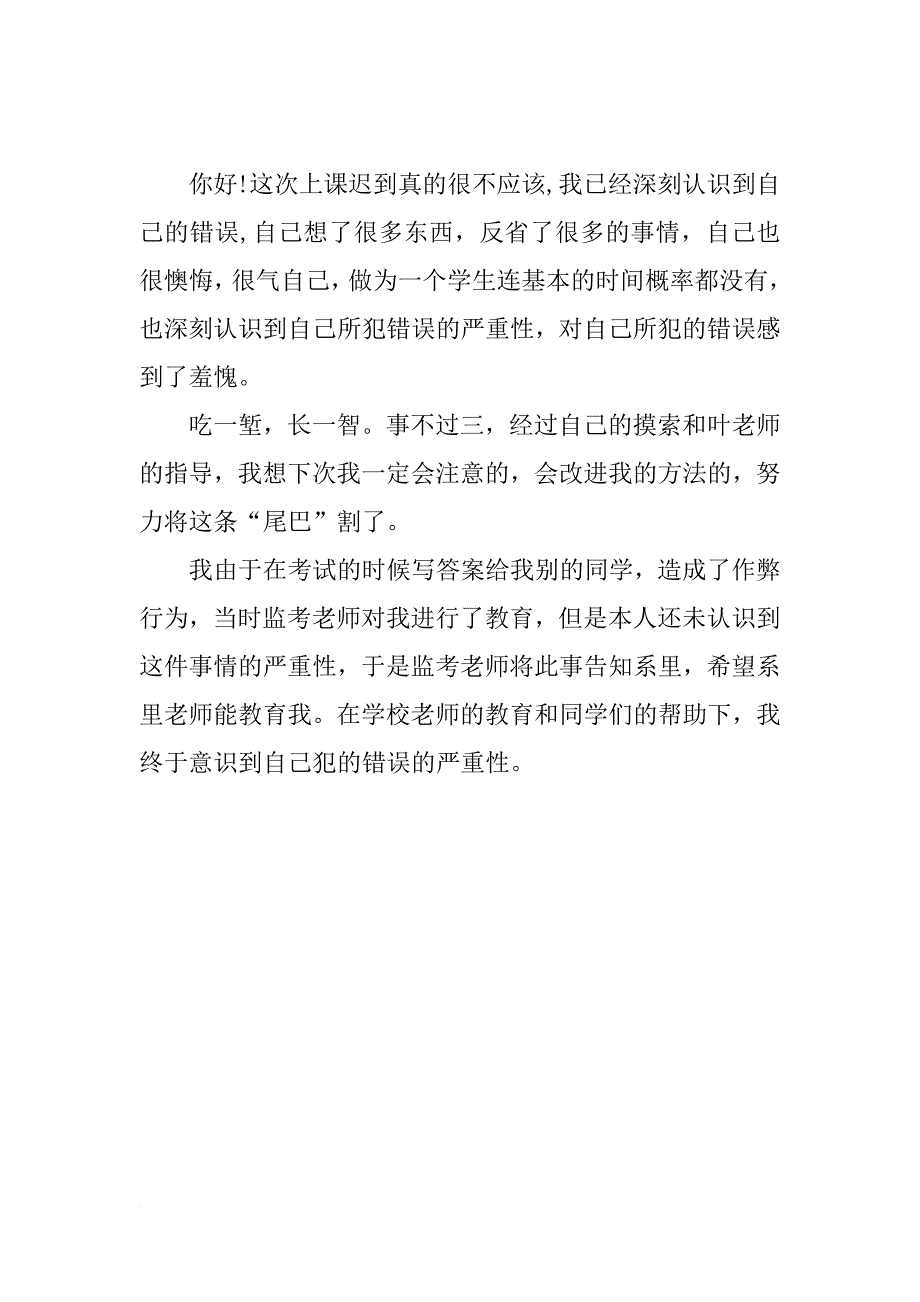 数学考试检讨书500字_第4页