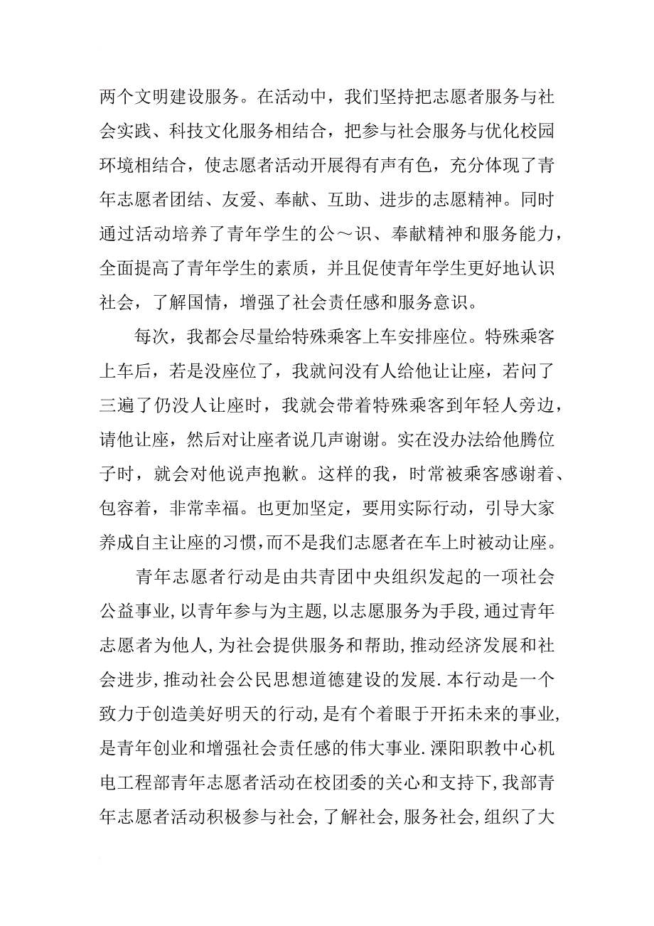 青年志愿者活动总结书_第2页