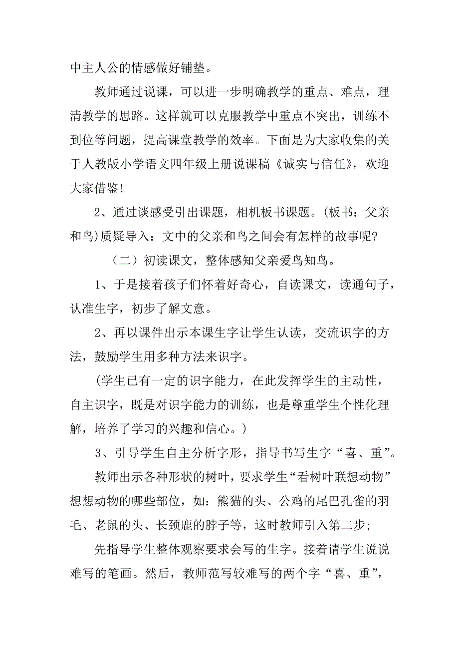 小学语文二年级《父亲和鸟》优秀说课稿_第3页