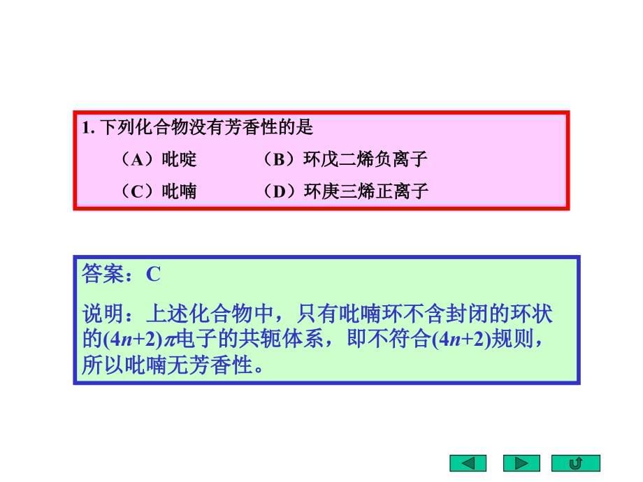 《基础有机化学-邢其毅-第三版》考题选编和答案_第5页