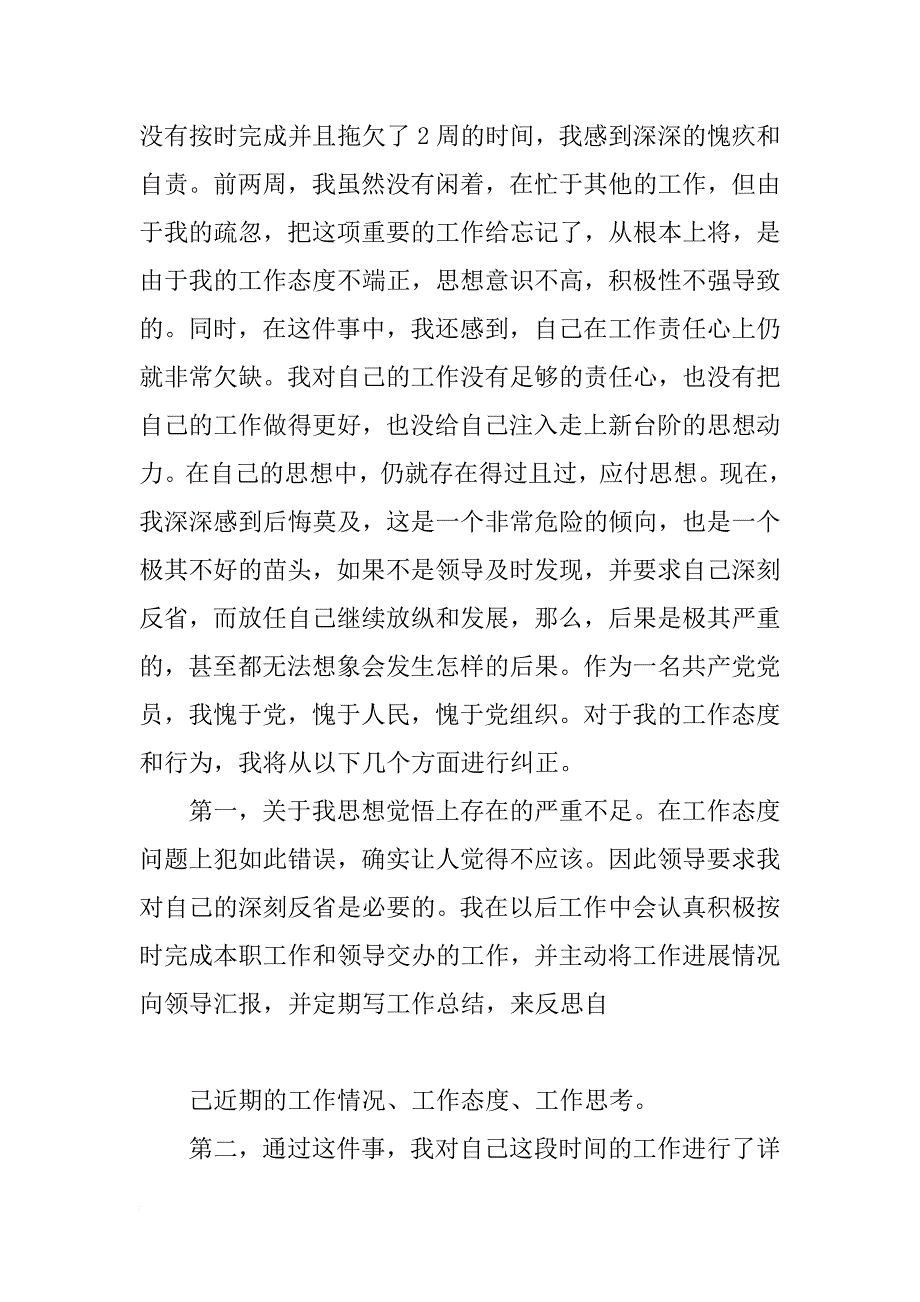 管理不力检讨书_第4页