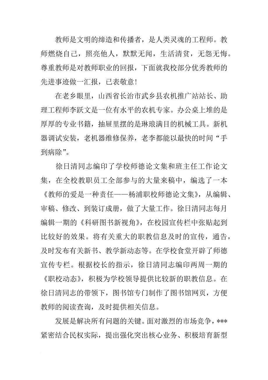 邮政储蓄银行行长个人先进事迹材料_第4页