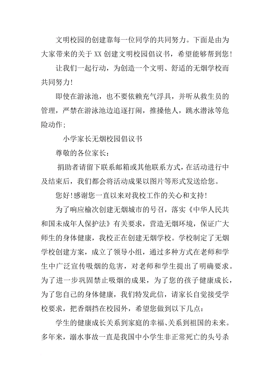 小学无烟校园倡议书_第2页