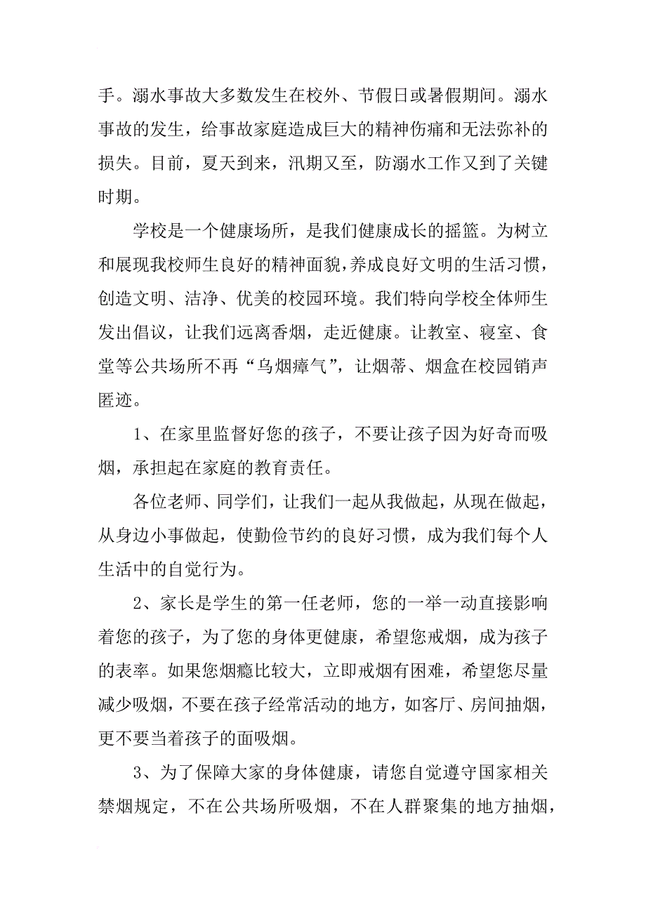 小学无烟校园倡议书_第3页