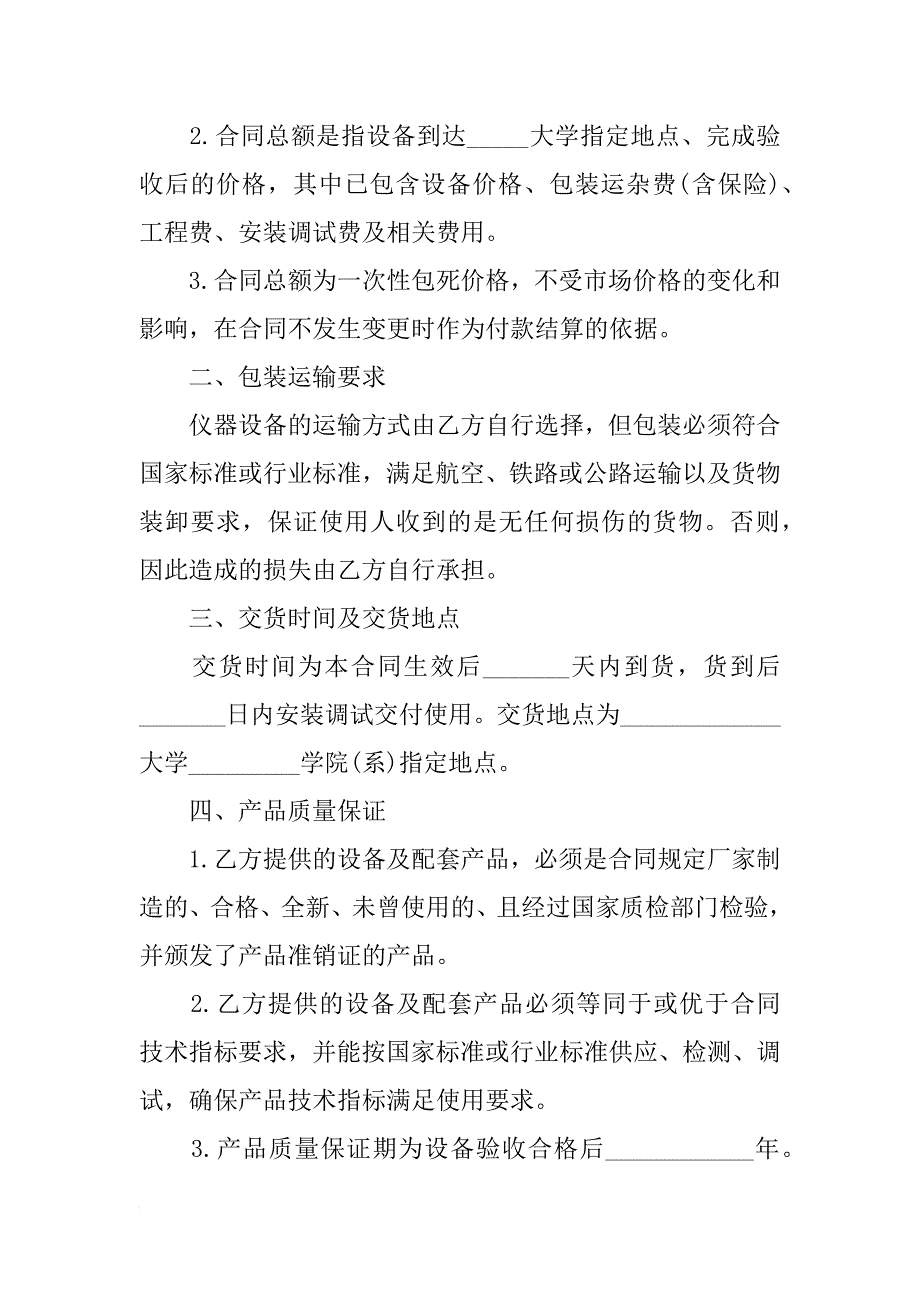 江西省设备购货合同_第2页