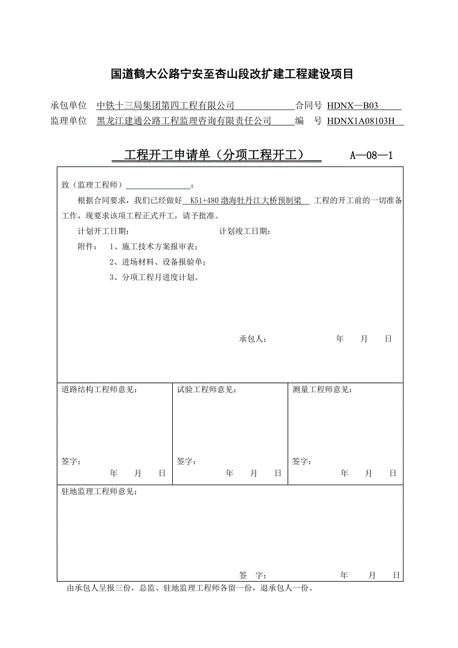 预制梁开工报告_第2页