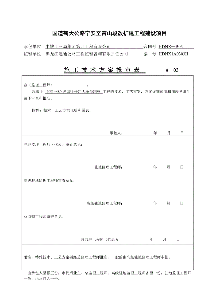 预制梁开工报告_第3页