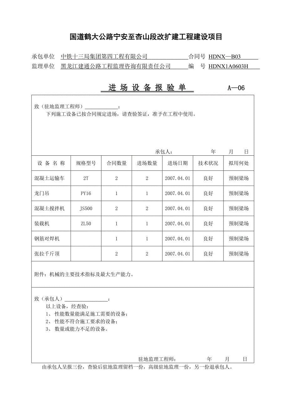 预制梁开工报告_第5页