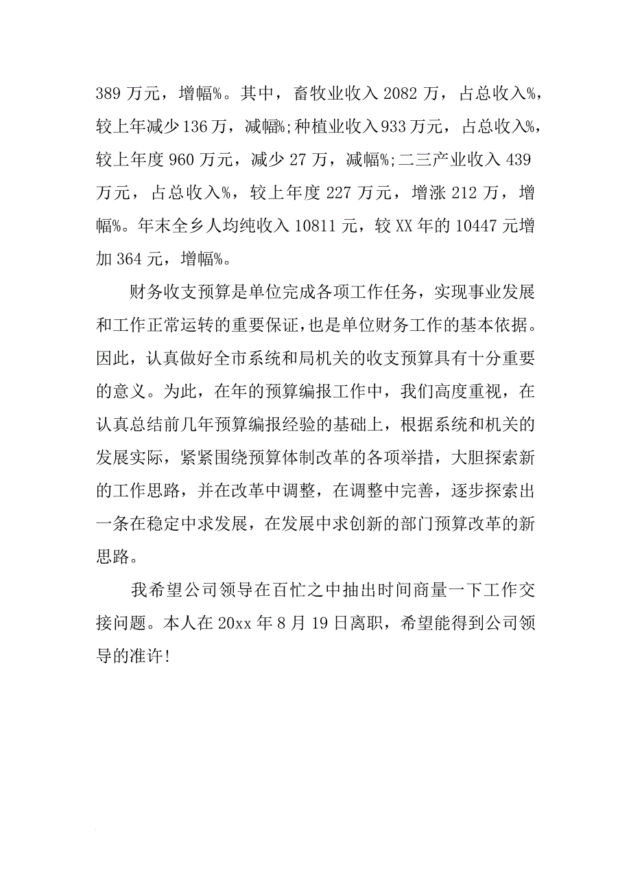 农村孩子辞职报告_第4页