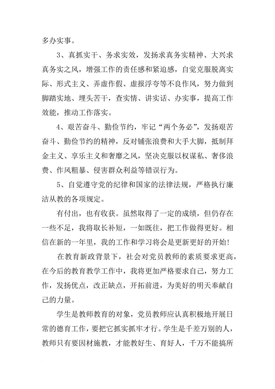 教师十二月份思想汇报_第3页