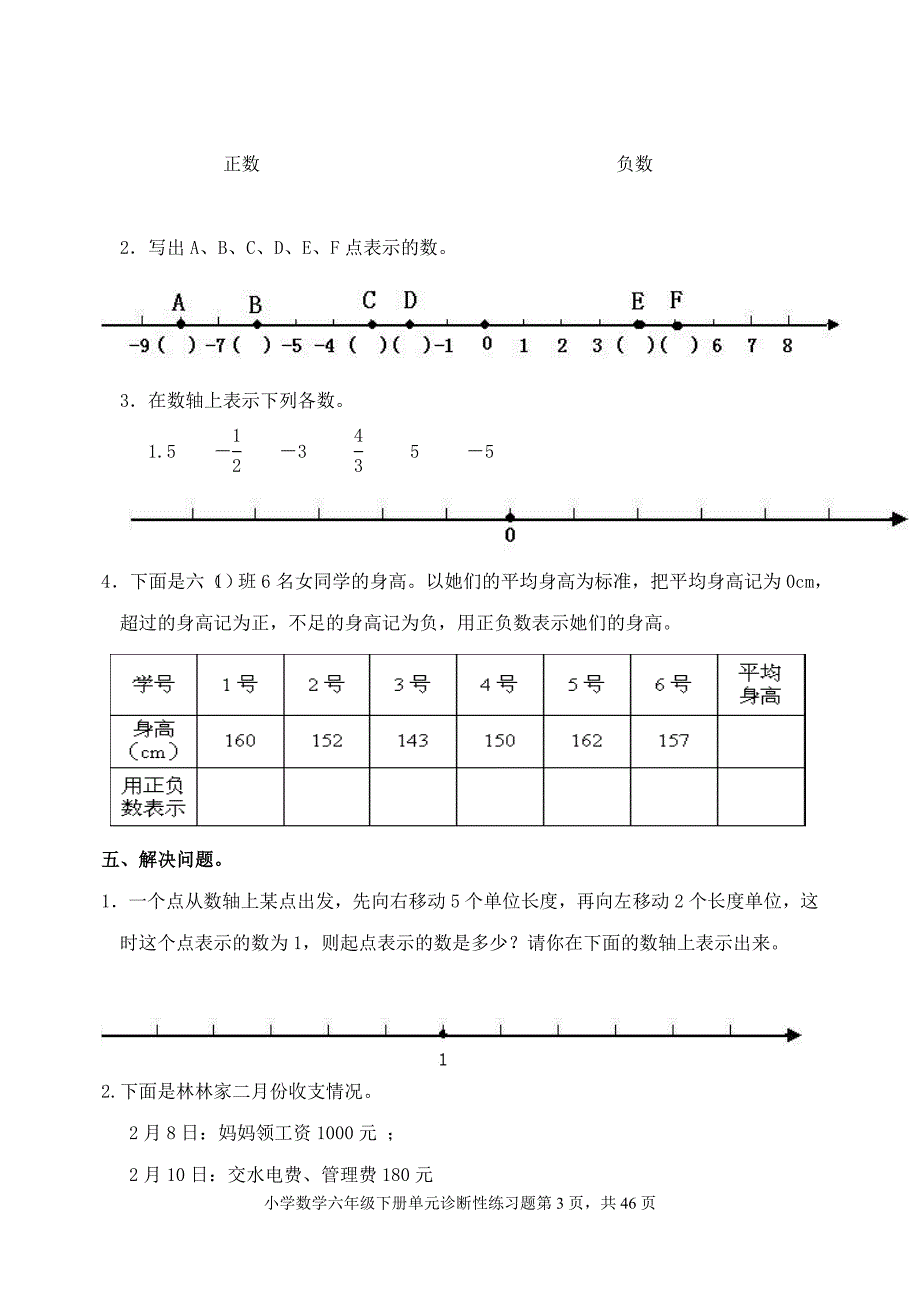 新人教版小学数学六年级下册单元诊断性练习题 全册_第3页