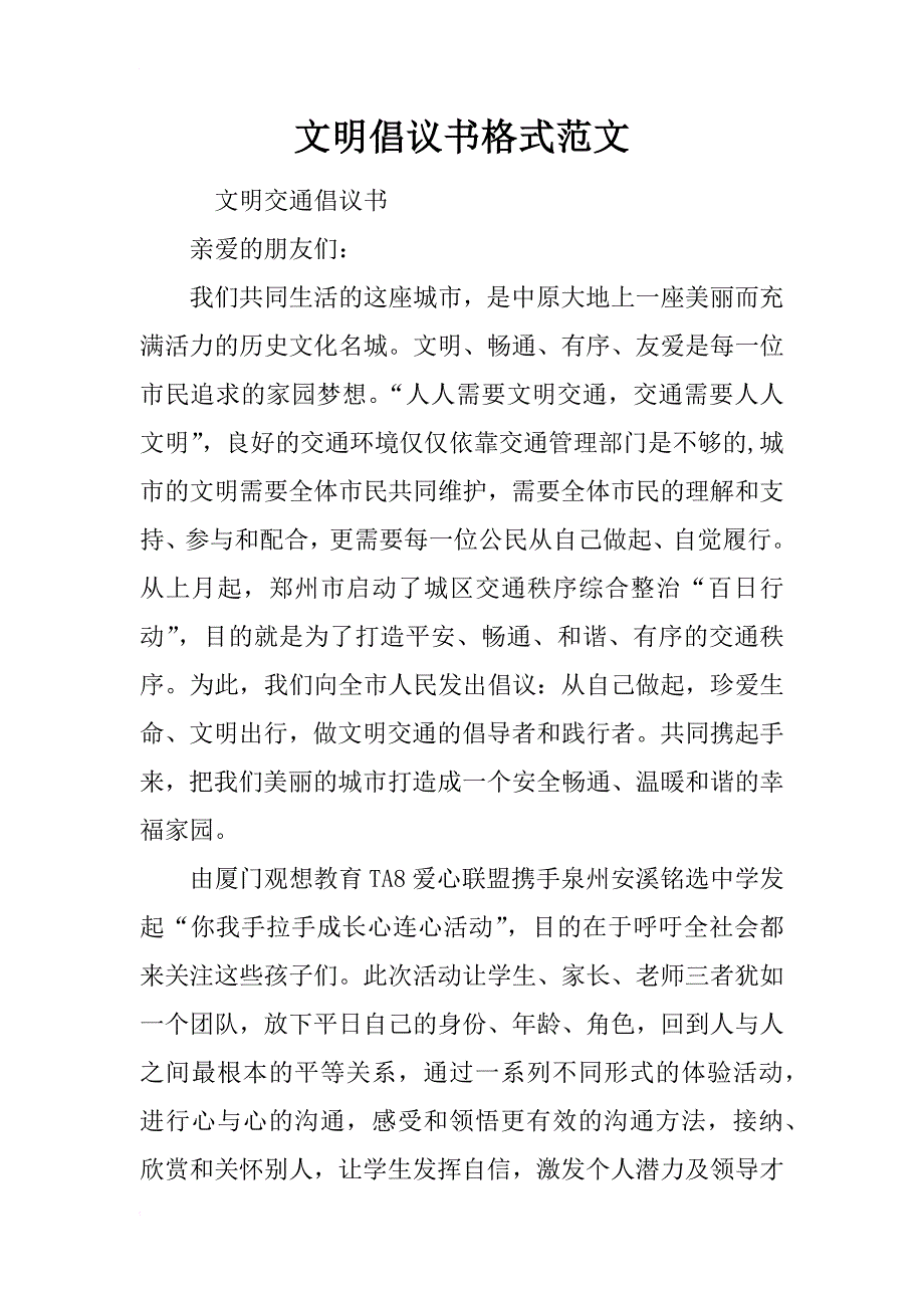 文明倡议书格式范文_第1页