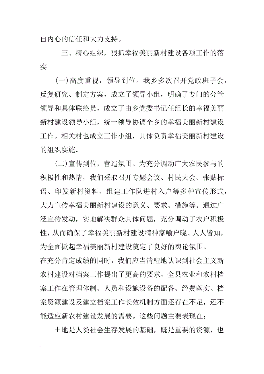 xx年幸福美丽新乡村建设工作情况报告范文_第4页