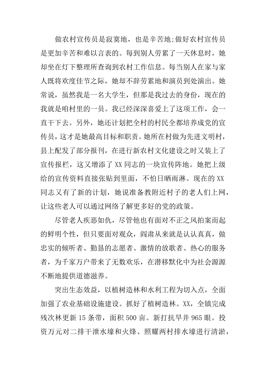 镇党委政法委员先进事迹材料_第2页