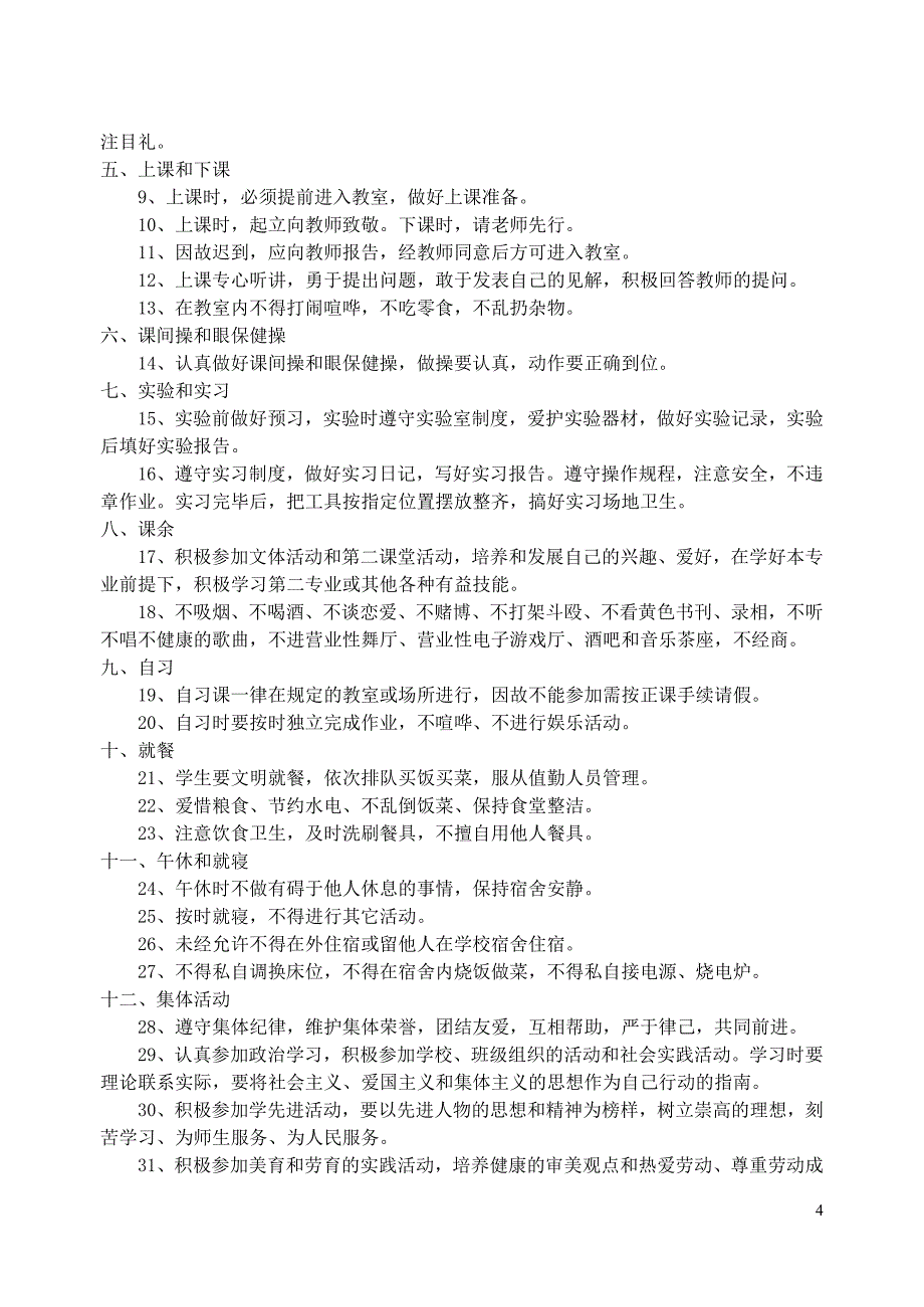 中等职业学校学生管理工作手册_第4页