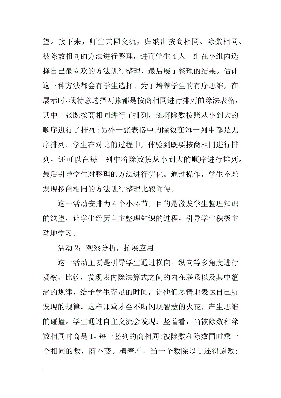 小学二年级数学说课稿《表内除法》_第3页