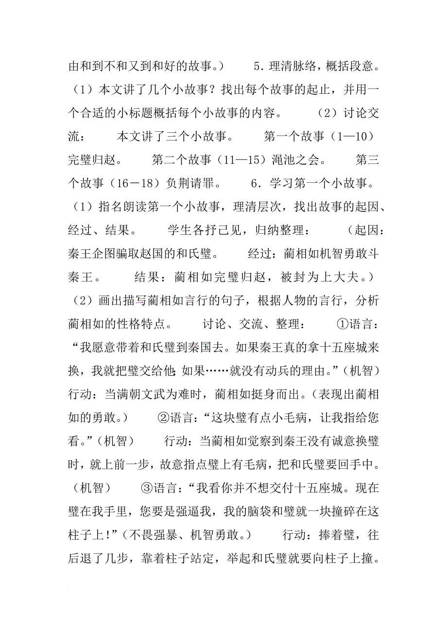 11将相和参考教案二_第4页