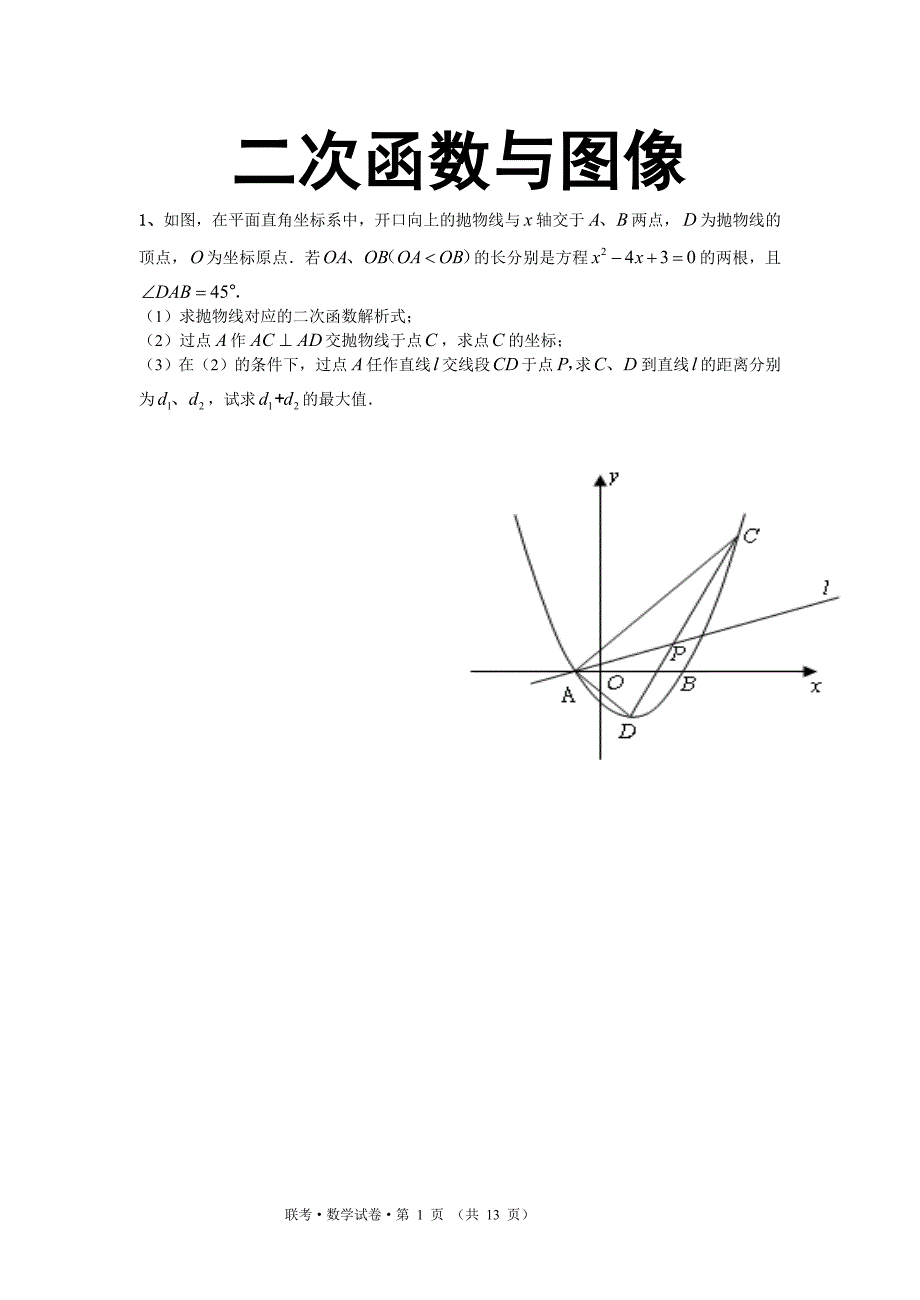 二次函数与图像压轴题及参考 答案_第1页