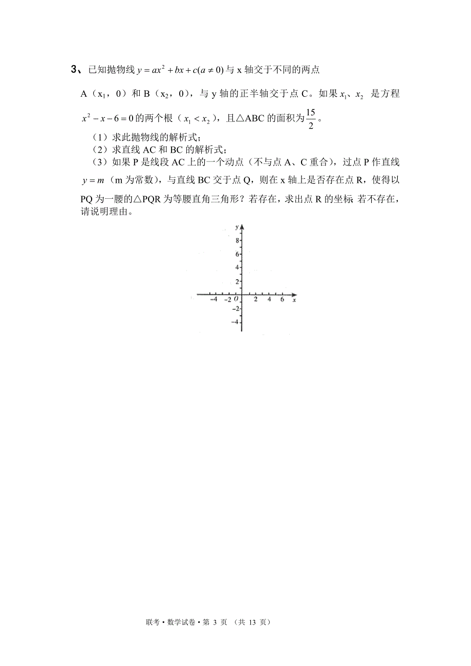 二次函数与图像压轴题及参考 答案_第3页