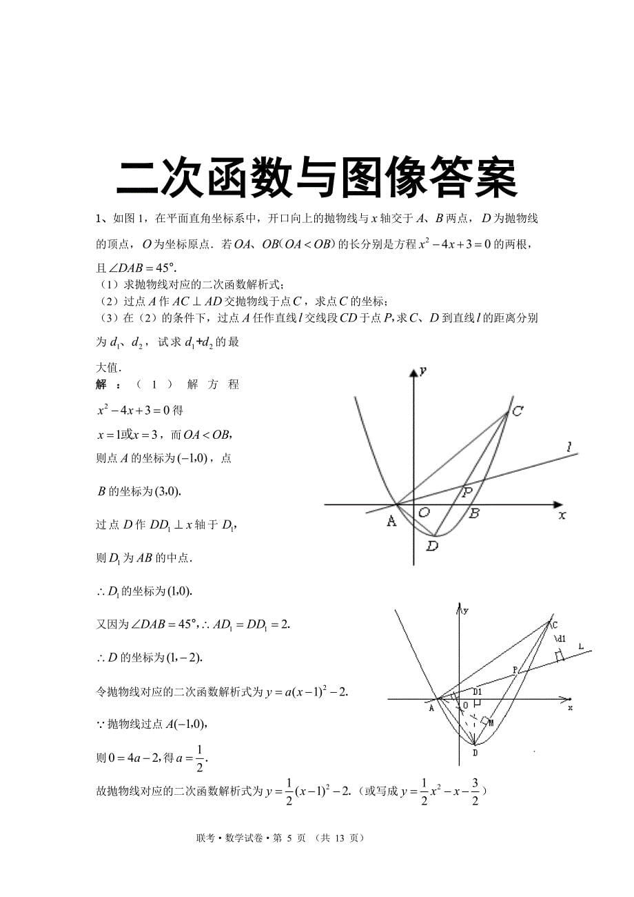 二次函数与图像压轴题及参考 答案_第5页