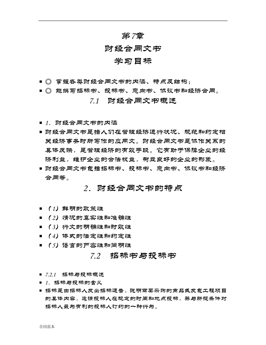 财经合同文书_第1页