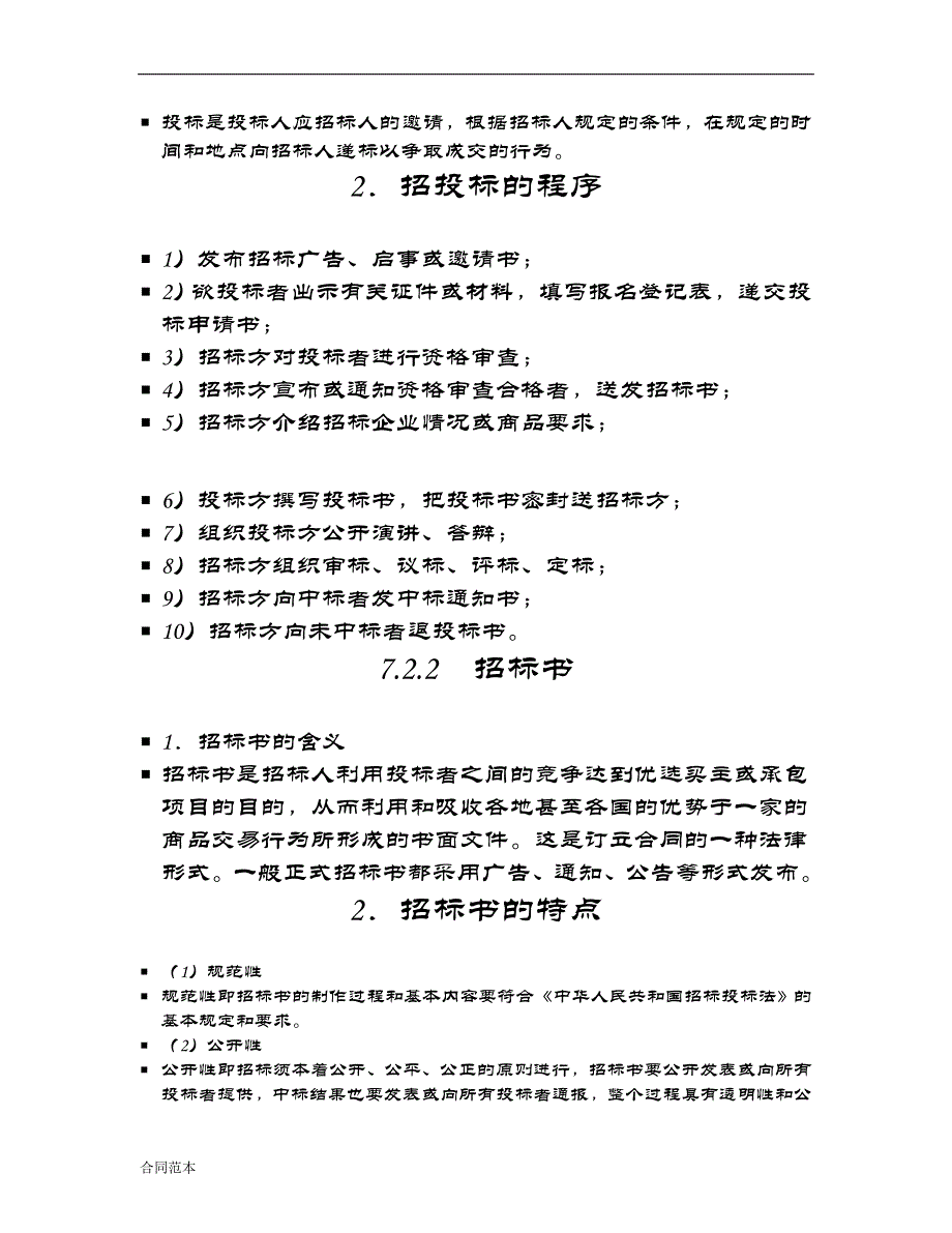 财经合同文书_第2页