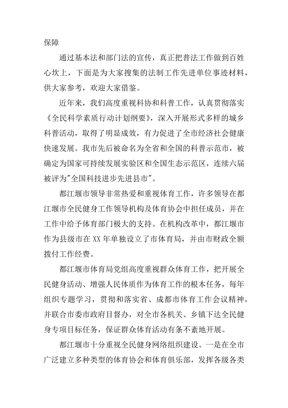 局先进单位事迹材料_第2页