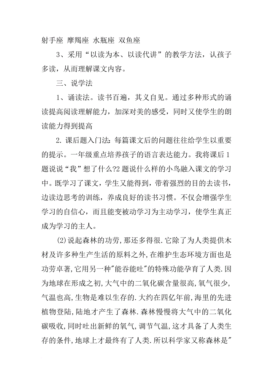 小学一年级语文《生日礼物》说课稿_第3页