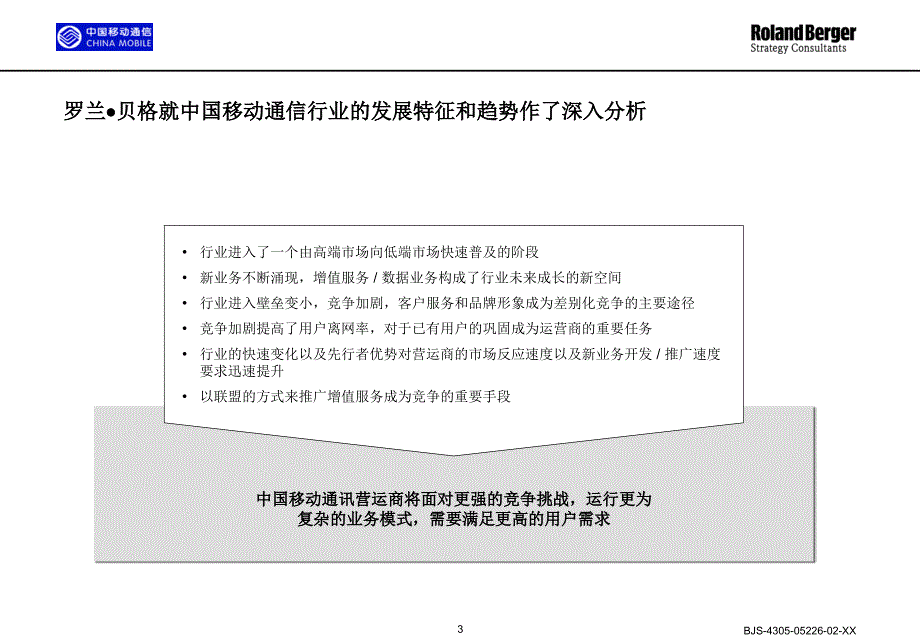 罗兰贝格-流程导向+组织结构设计_第3页