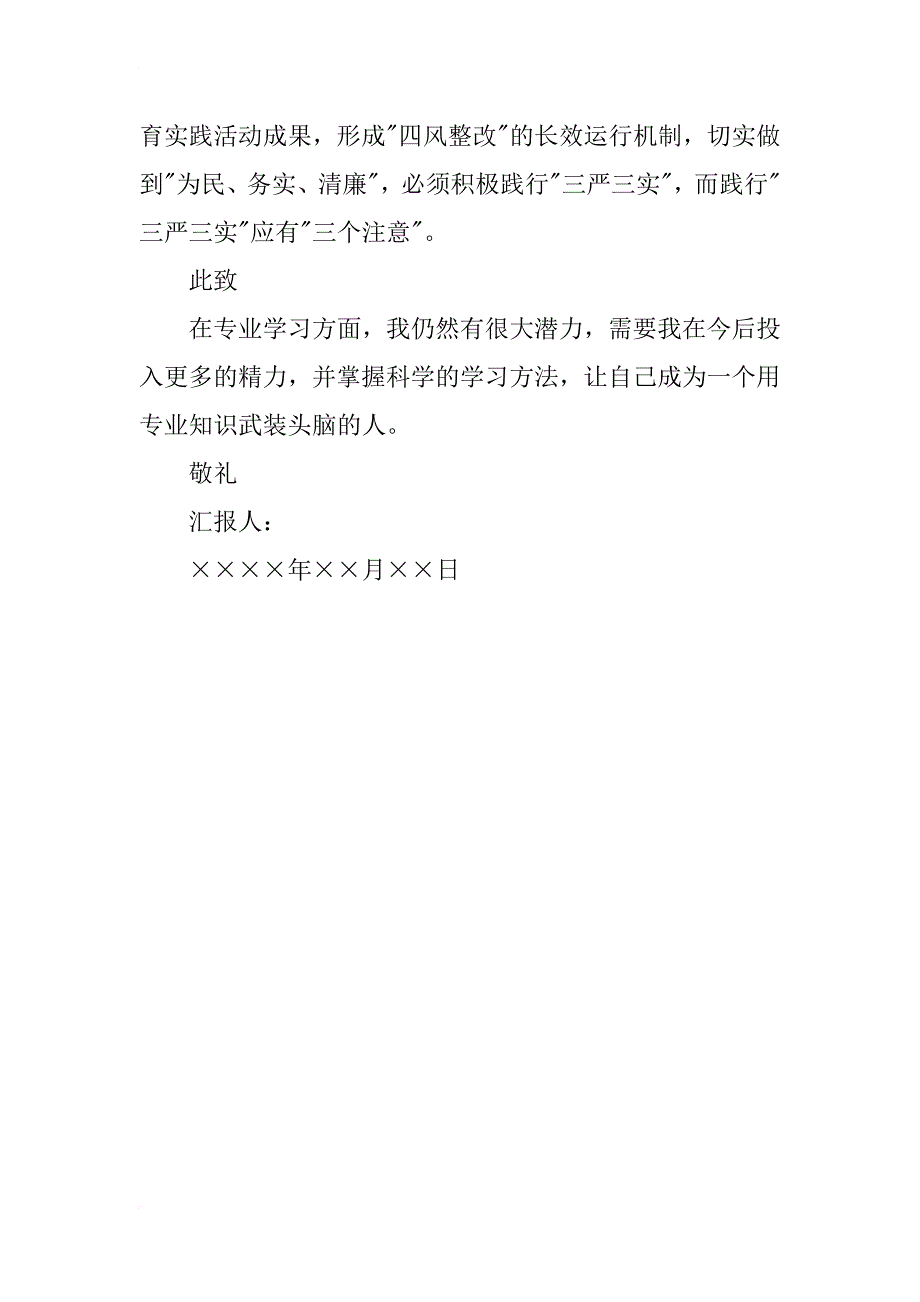 xx学生入党积极分子党员12月思想汇报_第4页