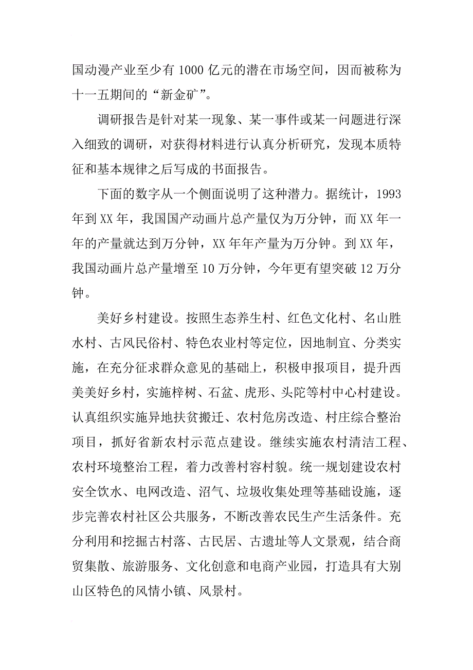 文化市场十三五规划调研报告范文_第2页