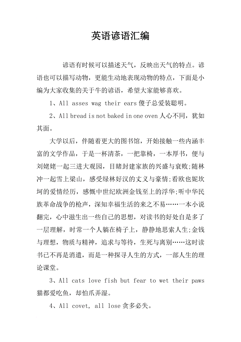 英语谚语汇编_第1页