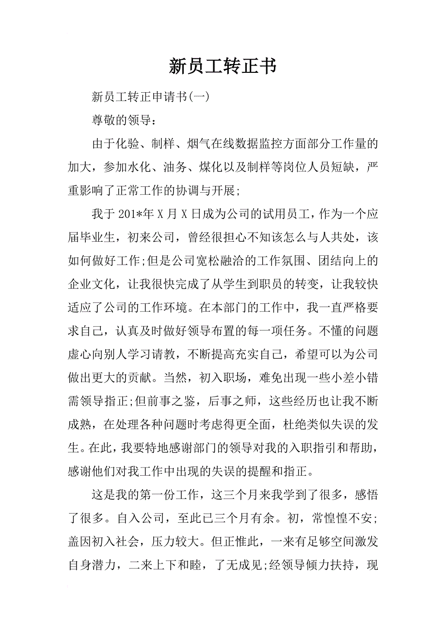 新员工转正书_第1页