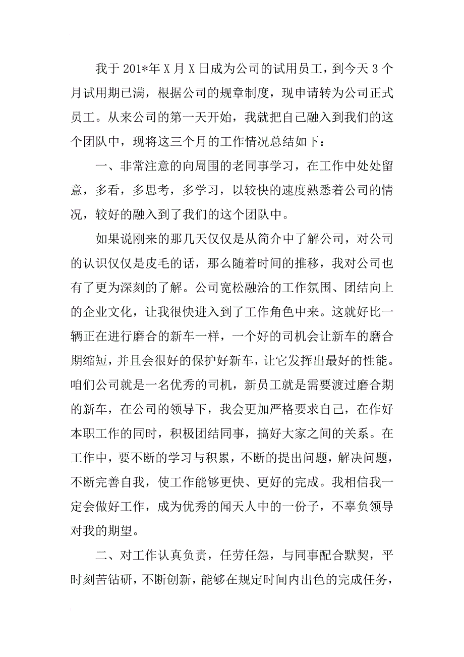 新员工转正书_第3页