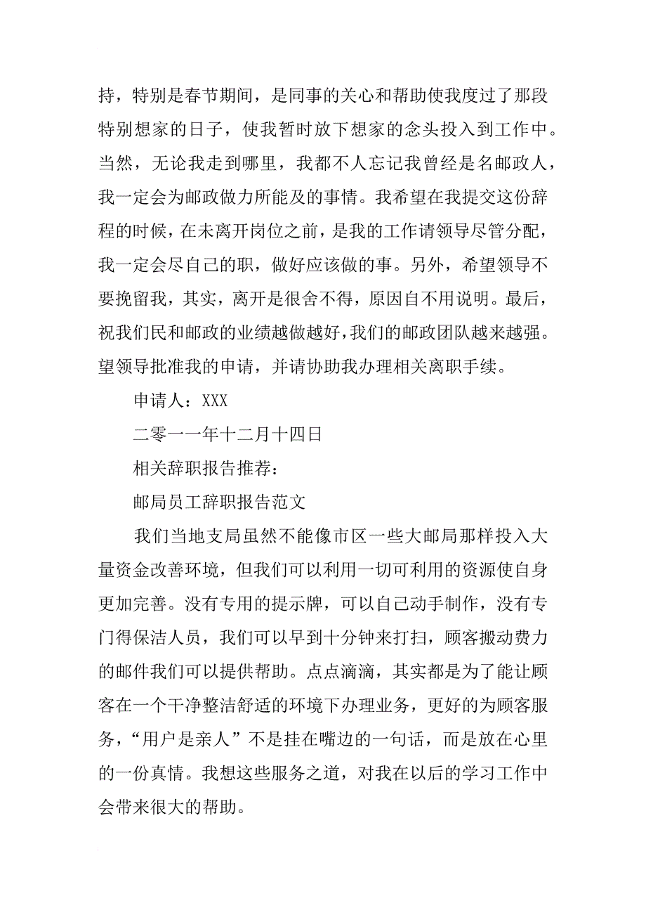 邮政局职员辞职报告_第2页