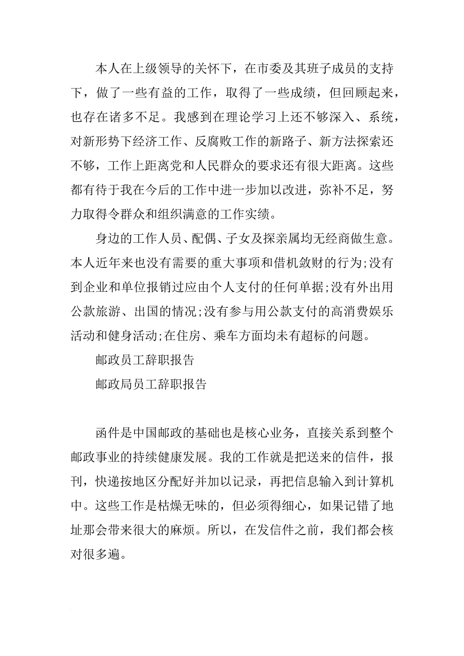 邮政局职员辞职报告_第3页