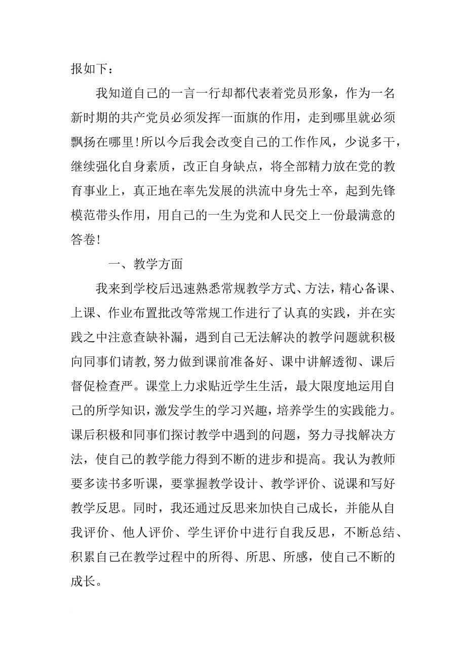 教师转正申请书范文参考_第5页